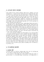 [방송대] 영국의 마가렡 대처 M Thatcher의 노동부문 공기업의 민영화부문 금융개혁 경제개혁을 설명하시오ok-3
