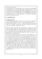 [사회복지] 아동 성학대-3