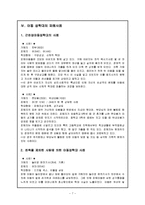 [사회복지] 아동 성학대-7