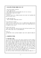 [사회복지] 아동 성학대-9