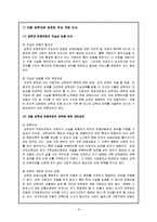 [사회복지] 아동 성학대-16