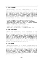 [사회복지] 아동 성학대-18