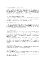 [부동산학개론] 부동산평가활동의 절차-2