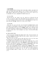 [부동산학] 부동산 마케팅의 의의 및 분류-2
