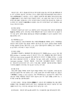 [부동산학] 부동산경영의 의의와 특징-2