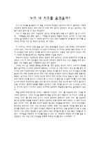 [감상문] 누가 내 치즈를 옮겼을까?-1