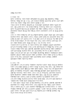 [관광학, 관광역사, 세계관광사, 한국관광사] 해외관광의 역사-5