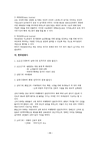 [관광학, 관광역사, 세계관광사, 한국관광사] 해외관광의 역사-9
