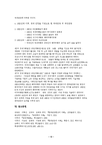 [관광학, 관광역사, 세계관광사, 한국관광사] 해외관광의 역사-12
