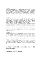 [방송대] 단체급식소 방문하여 위생관리 현황을 식재료, 인력, 시설 측면에서 조사하여 작성하시오ok-2