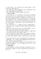 [방송통신대학교 교육과(청소년교육) 3학년 공통] 청소년인성교육및상담-4