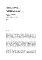 [경제발전, 한구경제발전] 경제발전의 개념, 한국 경제발전의 특징, 과정과 일본 경제발전과의 공통점, 경제발전에 따른 문제점 및 한국 경제발전의 평가 분석-2