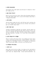 [경제발전, 한구경제발전] 경제발전의 개념, 한국 경제발전의 특징, 과정과 일본 경제발전과의 공통점, 경제발전에 따른 문제점 및 한국 경제발전의 평가 분석-7