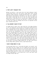 [경제발전, 한구경제발전] 경제발전의 개념, 한국 경제발전의 특징, 과정과 일본 경제발전과의 공통점, 경제발전에 따른 문제점 및 한국 경제발전의 평가 분석-9