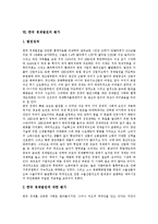 [경제발전, 한구경제발전] 경제발전의 개념, 한국 경제발전의 특징, 과정과 일본 경제발전과의 공통점, 경제발전에 따른 문제점 및 한국 경제발전의 평가 분석-10