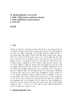 [말더듬, 유창성장애] 말더듬(유창성장애)의 정의, 원인, 유형, 특성과 말더듬(유창성장애)의 출현율 및 말더듬(유창성장애)의 치료 실태, 치료, 중재에 관한 분석-2