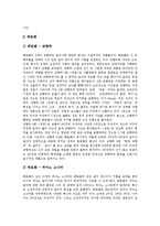 [고전주의음악] 고전주의음악의 정의, 특징, 시대적 배경과 고전주의음악의 대표적 작곡가 및 고전주의음악 작곡가의 특징 분석-7