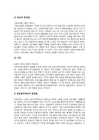 [고용보험제도] 고용보험제도의 개념, 주요사업, 발전과정과 고용보험제도의 문제점 및 고용보험제도의 개혁 방안 분석(독일의 고용보험제도 사례)-12