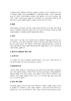 [동아시아] 동아시아의 경제위기, 동아시아의 에너지, 동아시아의 문화, 동아시아와 여성, 동아시아와 안보에 관한 심층 분석-11