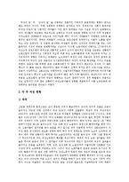 [동아시아] 동아시아의 경제위기, 동아시아의 에너지, 동아시아의 문화, 동아시아와 여성, 동아시아와 안보에 관한 심층 분석-15