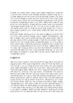 [동아시아] 동아시아의 경제위기, 동아시아의 에너지, 동아시아의 문화, 동아시아와 여성, 동아시아와 안보에 관한 심층 분석-17