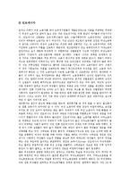 [동아시아] 동아시아의 경제위기, 동아시아의 에너지, 동아시아의 문화, 동아시아와 여성, 동아시아와 안보에 관한 심층 분석-20
