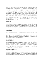 [간접고용] 다양한 사례를 통해 본 간접고용의 개념, 유형과 간접고용의 실태 및 향후 간접고용문제의 해결 방안 분석-5