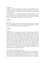 [간접고용] 다양한 사례를 통해 본 간접고용의 개념, 유형과 간접고용의 실태 및 향후 간접고용문제의 해결 방안 분석-9