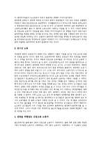 [간접고용] 다양한 사례를 통해 본 간접고용의 개념, 유형과 간접고용의 실태 및 향후 간접고용문제의 해결 방안 분석-10