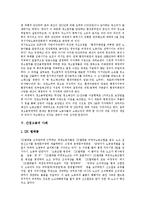 [간접고용] 다양한 사례를 통해 본 간접고용의 개념, 유형과 간접고용의 실태 및 향후 간접고용문제의 해결 방안 분석-13