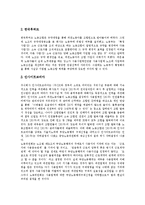 [간접고용] 다양한 사례를 통해 본 간접고용의 개념, 유형과 간접고용의 실태 및 향후 간접고용문제의 해결 방안 분석-14