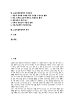 [고교평준화정책] 고교평준화정책의 개념, 도입배경, 목적과 고교평준화정책의 역할, 내용, 문제점 및 고교평준화정책의 개선방안 그리고 고교평준화정책 평가 분석-2