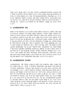 [고교평준화정책] 고교평준화정책의 개념, 도입배경, 목적과 고교평준화정책의 역할, 내용, 문제점 및 고교평준화정책의 개선방안 그리고 고교평준화정책 평가 분석-3