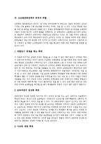 [고교평준화정책] 고교평준화정책의 개념, 도입배경, 목적과 고교평준화정책의 역할, 내용, 문제점 및 고교평준화정책의 개선방안 그리고 고교평준화정책 평가 분석-4