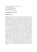 [고교평준화정책] 고교평준화정책의 개념, 도입배경, 목적과 고교평준화정책의 역할, 내용, 문제점 및 고교평준화정책의 개선방안 그리고 고교평준화정책 평가 분석-8