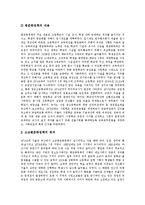 [고교평준화정책] 고교평준화정책의 개념, 도입배경, 목적과 고교평준화정책의 역할, 내용, 문제점 및 고교평준화정책의 개선방안 그리고 고교평준화정책 평가 분석-9