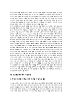 [고교평준화정책] 고교평준화정책의 개념, 도입배경, 목적과 고교평준화정책의 역할, 내용, 문제점 및 고교평준화정책의 개선방안 그리고 고교평준화정책 평가 분석-16