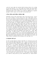 [고교평준화정책] 고교평준화정책의 개념, 도입배경, 목적과 고교평준화정책의 역할, 내용, 문제점 및 고교평준화정책의 개선방안 그리고 고교평준화정책 평가 분석-17