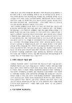 [고교평준화정책] 고교평준화정책의 개념, 도입배경, 목적과 고교평준화정책의 역할, 내용, 문제점 및 고교평준화정책의 개선방안 그리고 고교평준화정책 평가 분석-18
