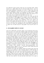 [동북아시아다자간안보협력] 동북아시아 다자간 안보협력의 의미, 필요성과 동북아시아 다자간 안보협력의 현황 및 동북아시아 다자간 안보대화 추진을 위한 대응책 분석-3