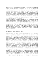 [동북아시아다자간안보협력] 동북아시아 다자간 안보협력의 의미, 필요성과 동북아시아 다자간 안보협력의 현황 및 동북아시아 다자간 안보대화 추진을 위한 대응책 분석-8