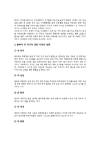 [동북아시아다자간안보협력] 동북아시아 다자간 안보협력의 의미, 필요성과 동북아시아 다자간 안보협력의 현황 및 동북아시아 다자간 안보대화 추진을 위한 대응책 분석-11