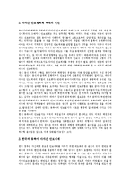 [동북아시아다자간안보협력] 동북아시아 다자간 안보협력의 의미, 필요성과 동북아시아 다자간 안보협력의 현황 및 동북아시아 다자간 안보대화 추진을 위한 대응책 분석-13