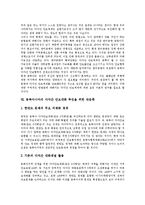 [동북아시아다자간안보협력] 동북아시아 다자간 안보협력의 의미, 필요성과 동북아시아 다자간 안보협력의 현황 및 동북아시아 다자간 안보대화 추진을 위한 대응책 분석-14
