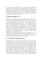 [물류아웃소싱, 제3자물류] 물류아웃소싱(제3자물류)의 개념, 대상, 특징, 발전과정과 물류아웃소싱(제3자물류)의 현황, 문제점 및 향후 물류아웃소싱(제3자물류)의 활성화 방안-4