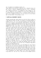 [물류아웃소싱, 제3자물류] 물류아웃소싱(제3자물류)의 개념, 대상, 특징, 발전과정과 물류아웃소싱(제3자물류)의 현황, 문제점 및 향후 물류아웃소싱(제3자물류)의 활성화 방안-5