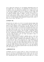 [물류아웃소싱, 제3자물류] 물류아웃소싱(제3자물류)의 개념, 대상, 특징, 발전과정과 물류아웃소싱(제3자물류)의 현황, 문제점 및 향후 물류아웃소싱(제3자물류)의 활성화 방안-9