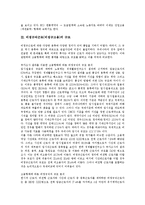 [비정규직근로, 비정규고용] 비정규직근로(비정규고용)의 개념, 규모와 비정규직근로(비정규고용)의 실태 및 한국, 외국의 비정규직근로(비정규고용) 사례 비교-4