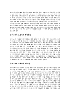 [비정규직근로, 비정규고용] 비정규직근로(비정규고용)의 개념, 규모와 비정규직근로(비정규고용)의 실태 및 한국, 외국의 비정규직근로(비정규고용) 사례 비교-7