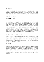 [생산관리] 생산관리의 정의와 생산관리에 관련된 의사결정 및 생산관리의 문제점, 대책 분석-4